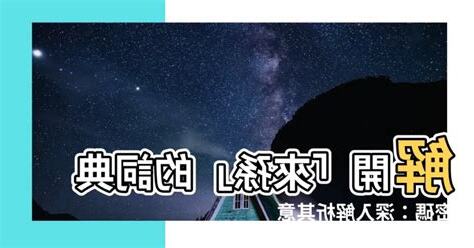 來孫 意思